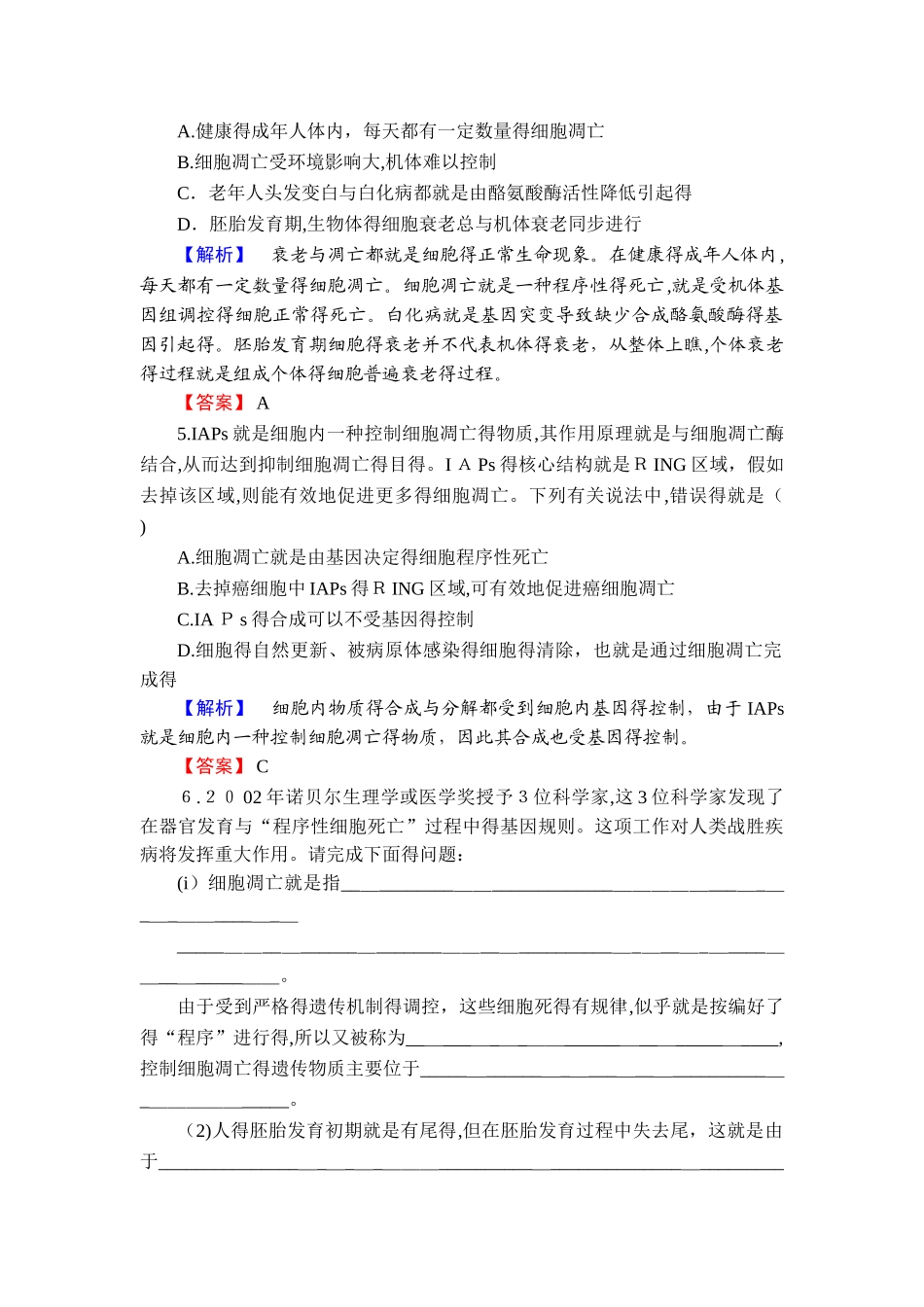 细胞的衰老和凋亡_第2页