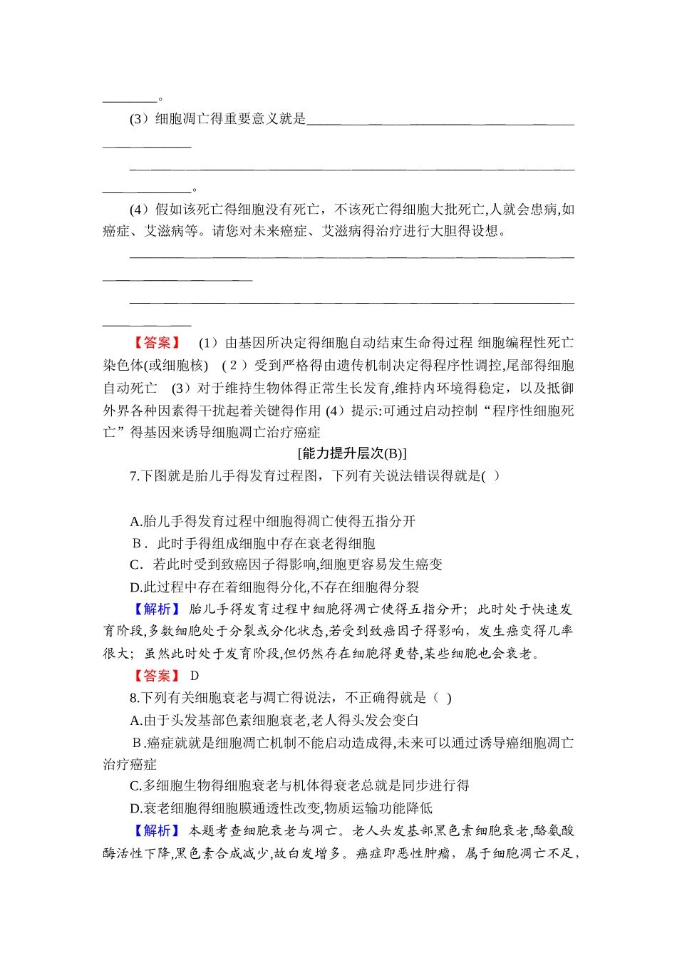 细胞的衰老和凋亡_第3页