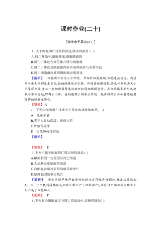 细胞的衰老和凋亡