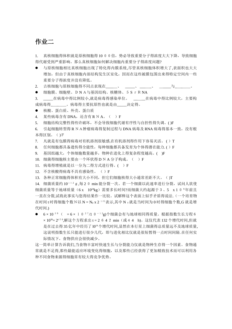 细胞生物学课后练习及参考答案_第3页
