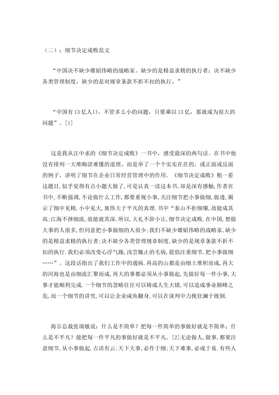 细节决定成败范文_第2页