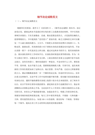 细节决定成败范文