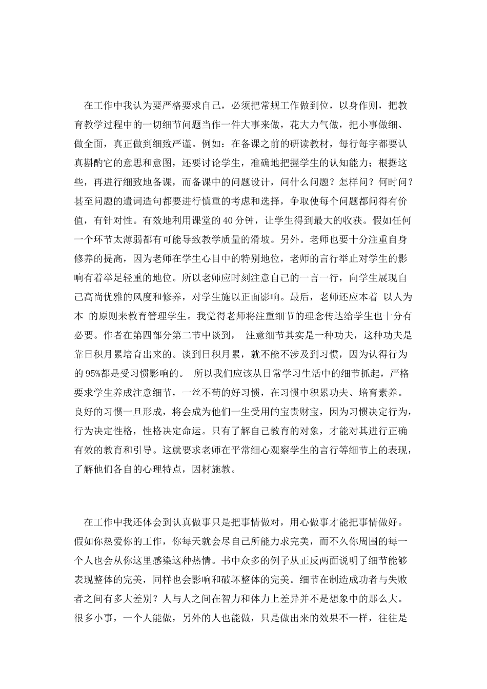 细节决定成败读后感1000字_第2页