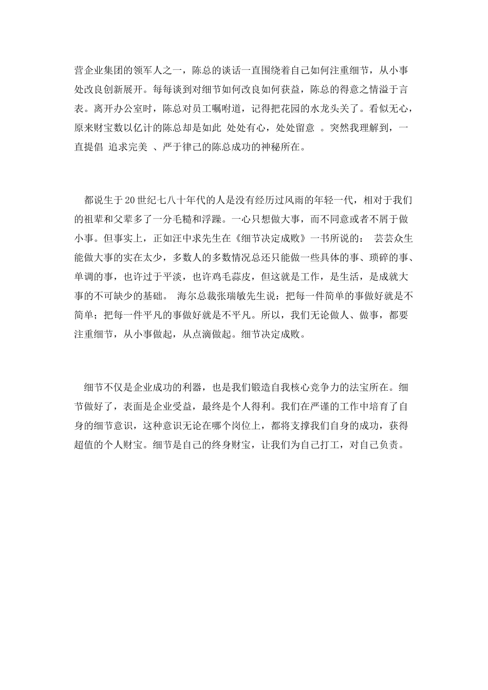 细节决定成败读后感1000字(一)_第2页