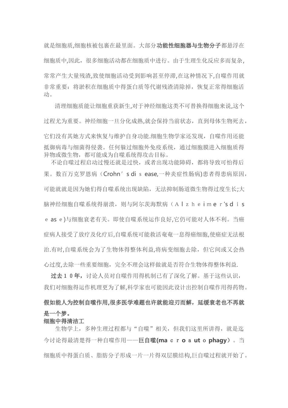 细胞自噬诺贝尔奖_第2页