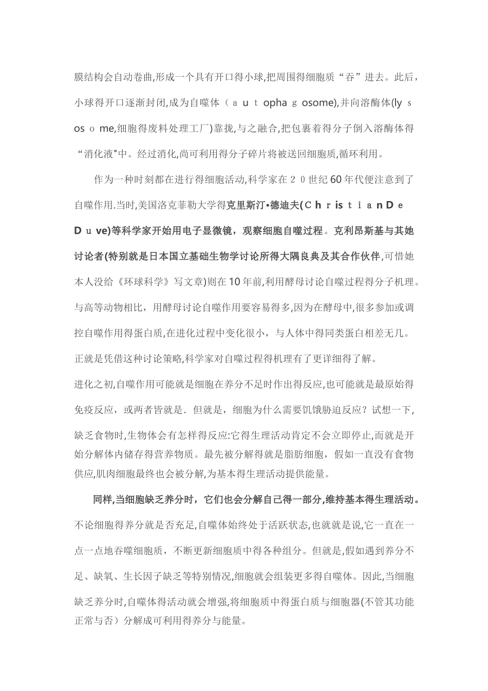 细胞自噬诺贝尔奖_第3页