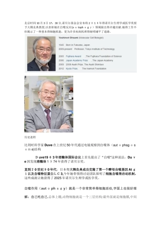 细胞自噬诺贝尔奖