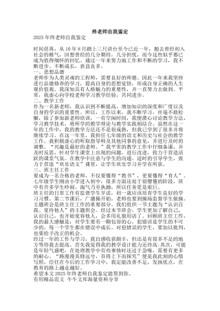 终教师自我鉴定-精品范文资料
