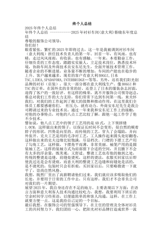 终个人总结-精品范文资料