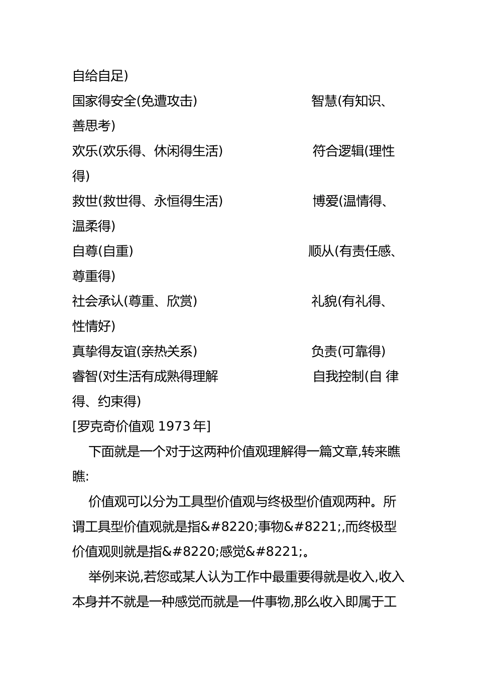 终极价值观与工具型价值观_第2页