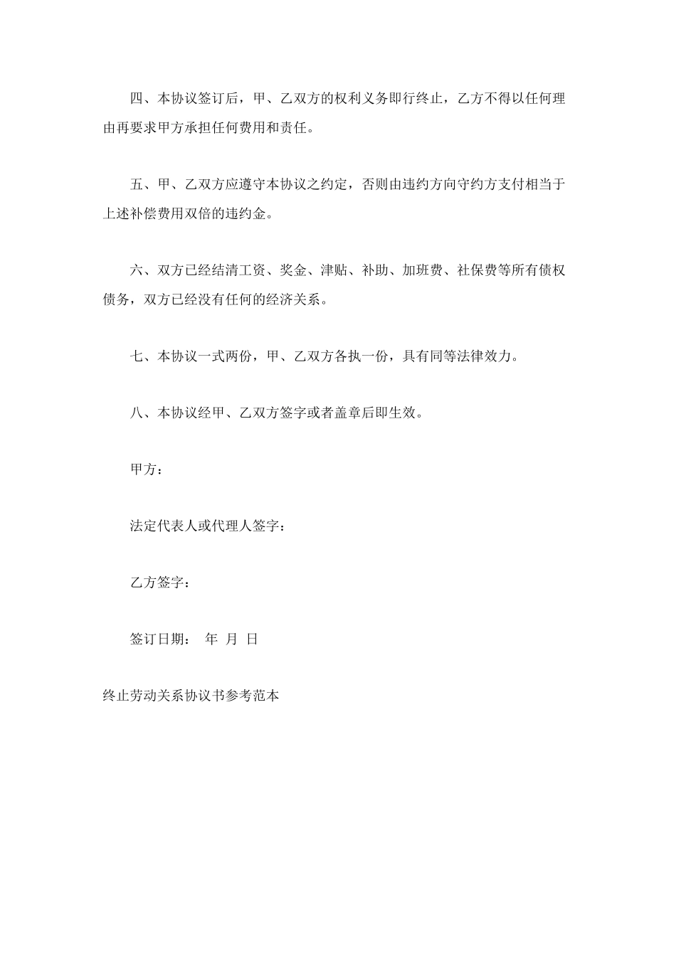 终止劳动关系协议书格式_第2页