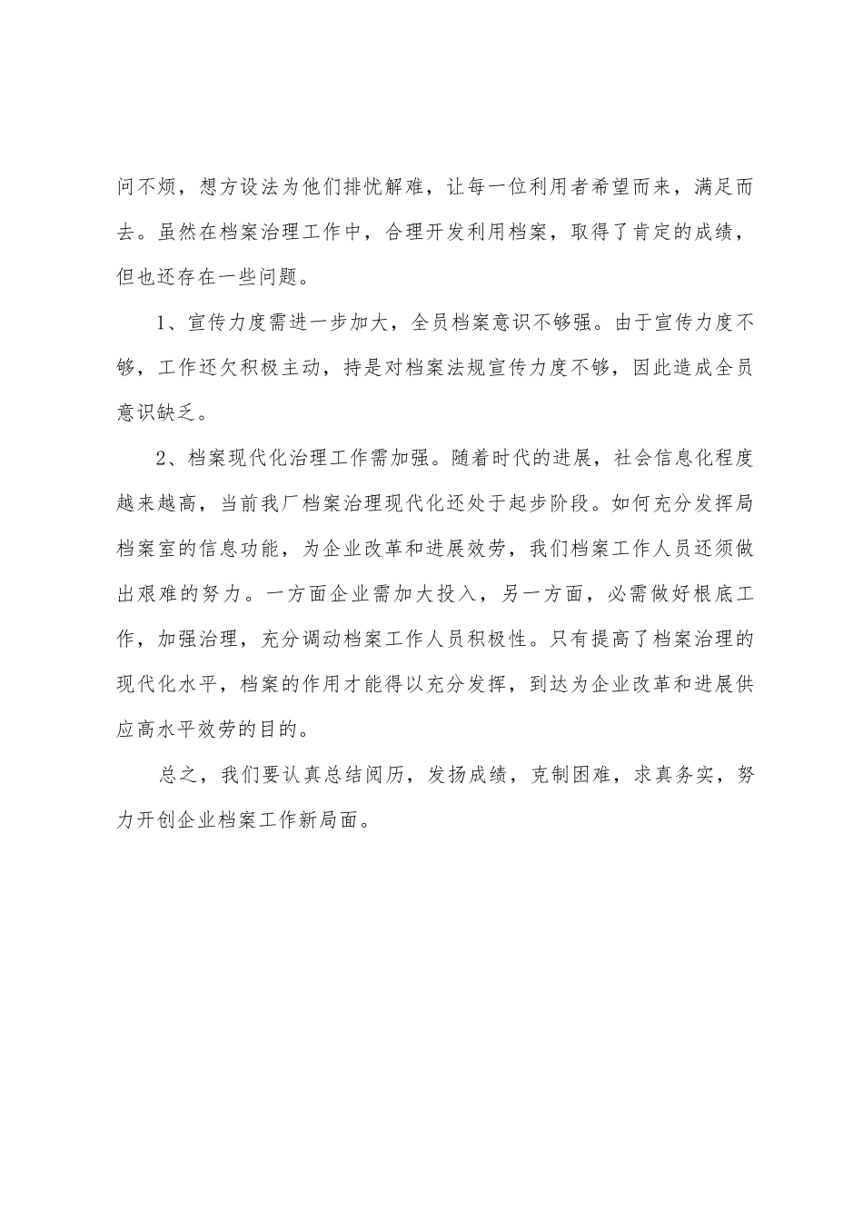 终档案工作总结范例_第2页