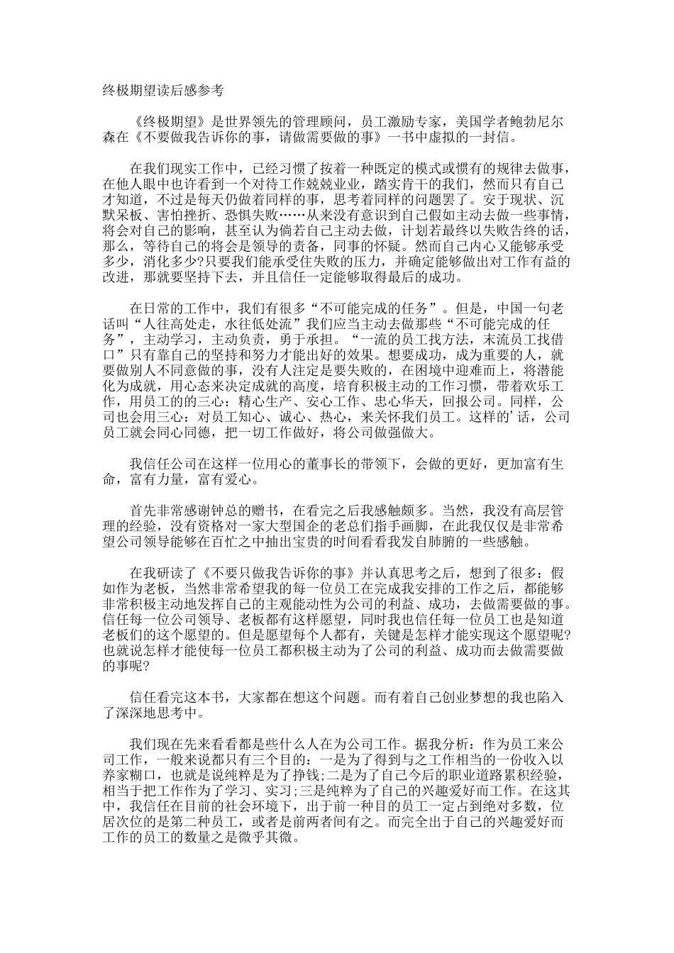 终极期望读后感参考_第1页