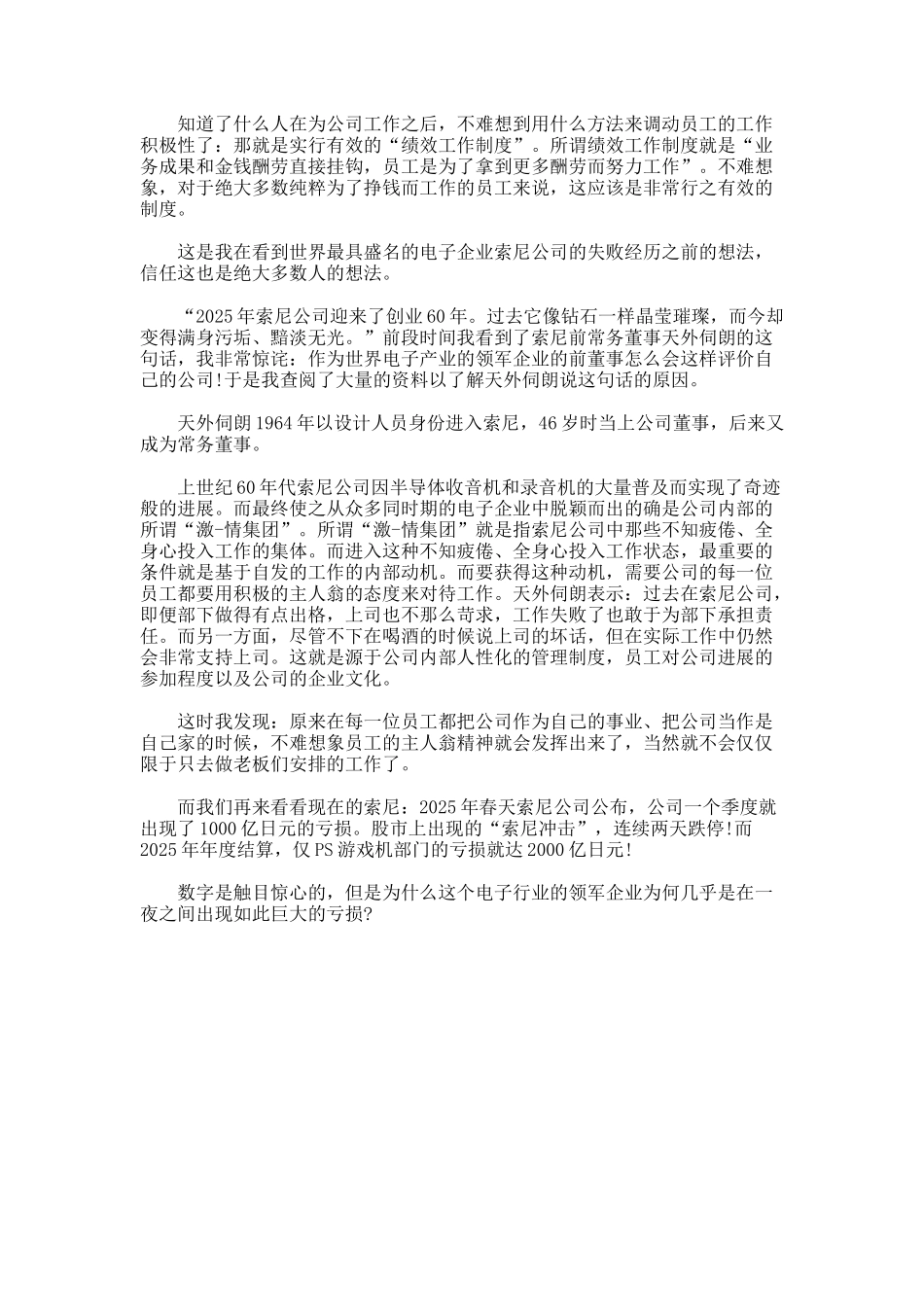 终极期望读后感参考_第2页