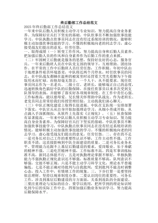 终后勤部工作总结范文-精品范文资料