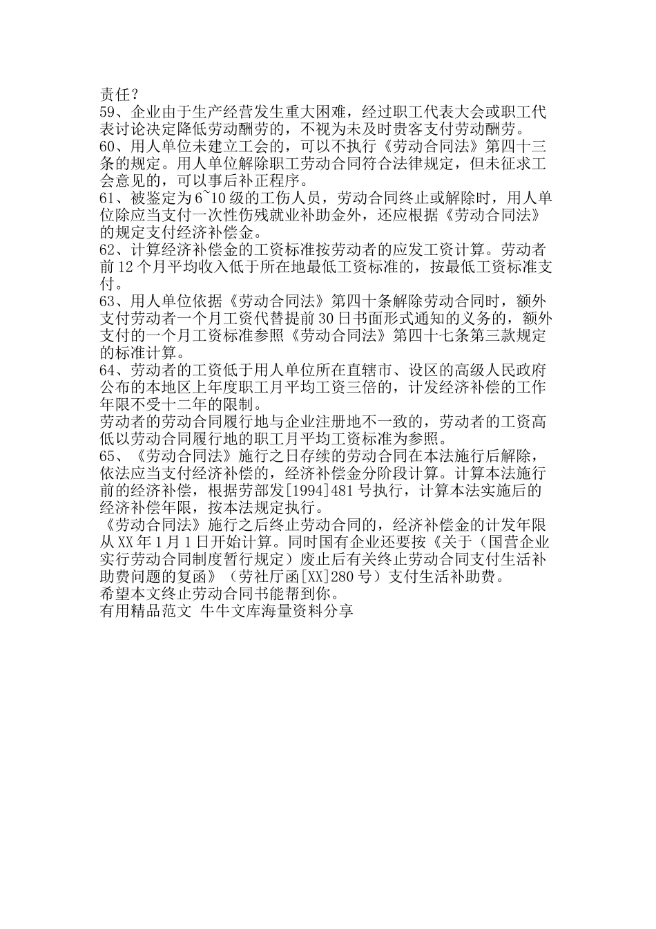 终止劳动合同书-精品范文资料_第2页