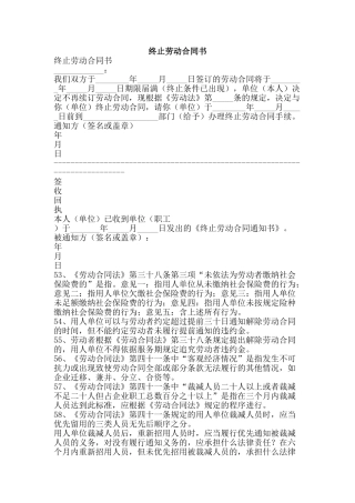 终止劳动合同书-精品范文资料