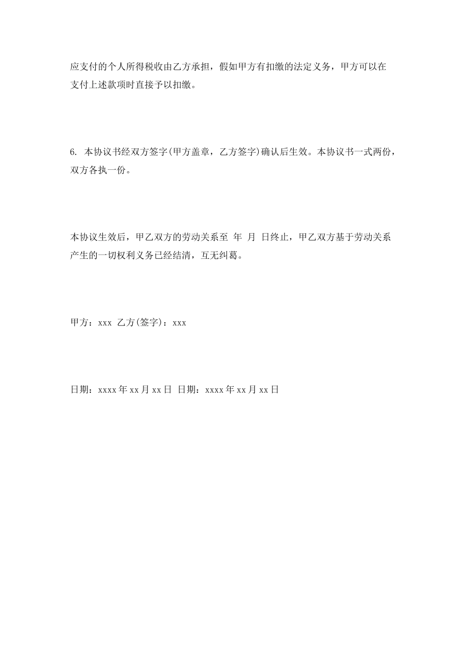 终止劳动合同协议_第2页