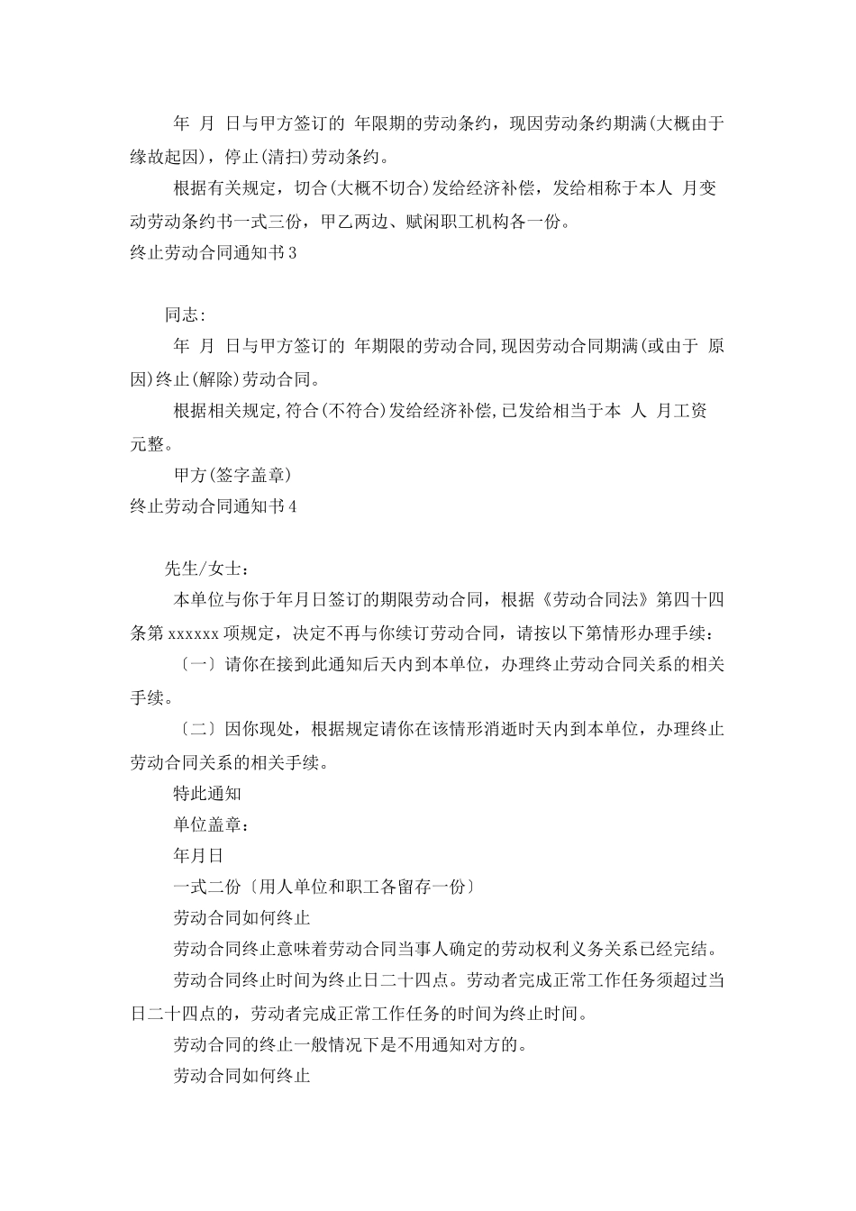终止劳动合同通知书_第2页
