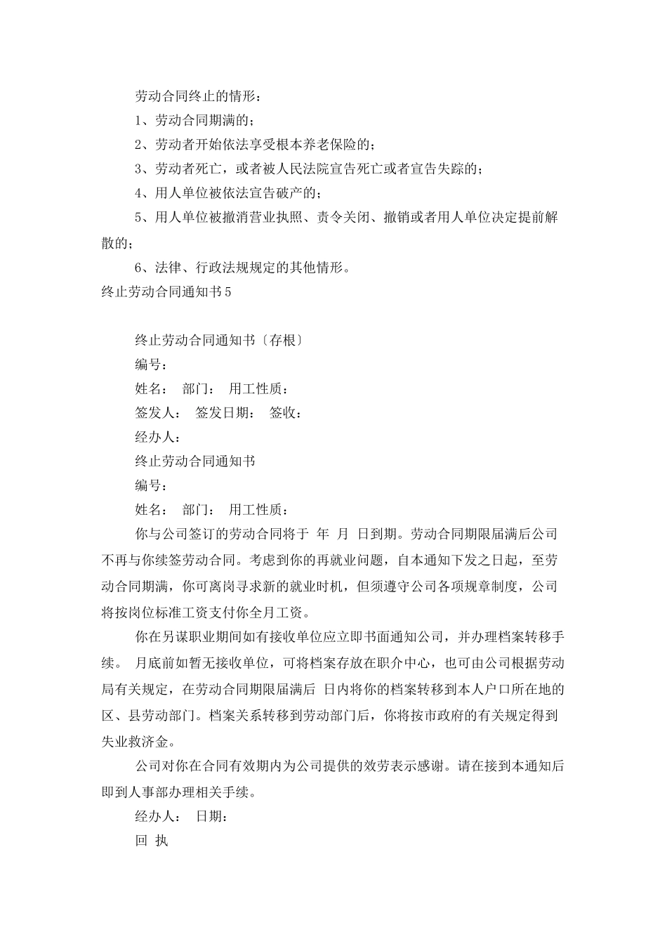 终止劳动合同通知书_第3页