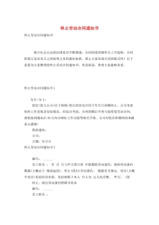 终止劳动合同通知书