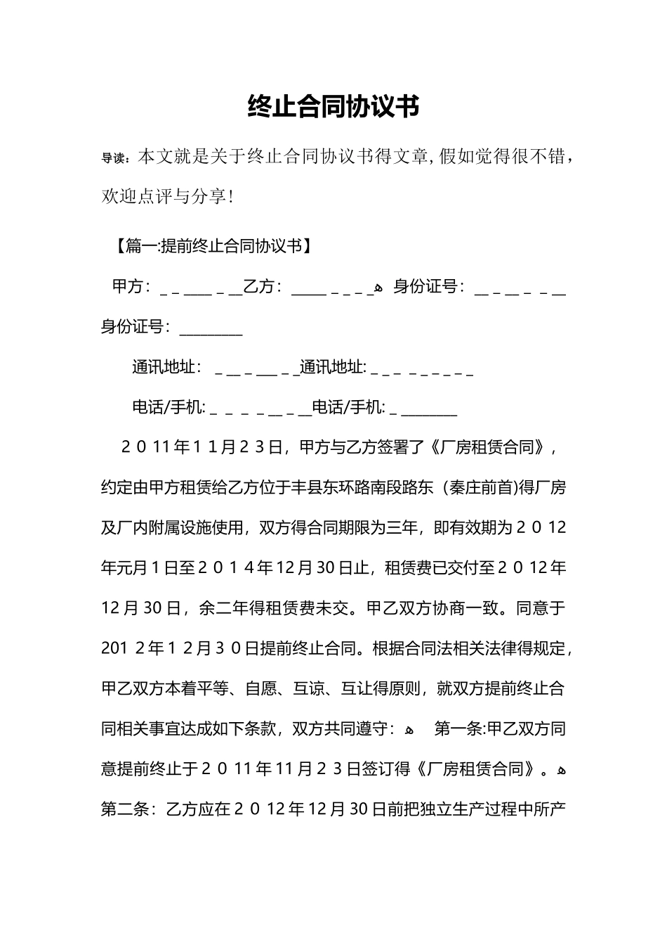 终止合同协议书_第1页