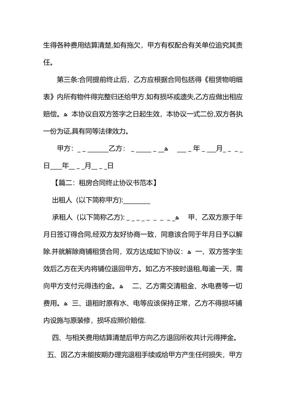 终止合同协议书_第2页