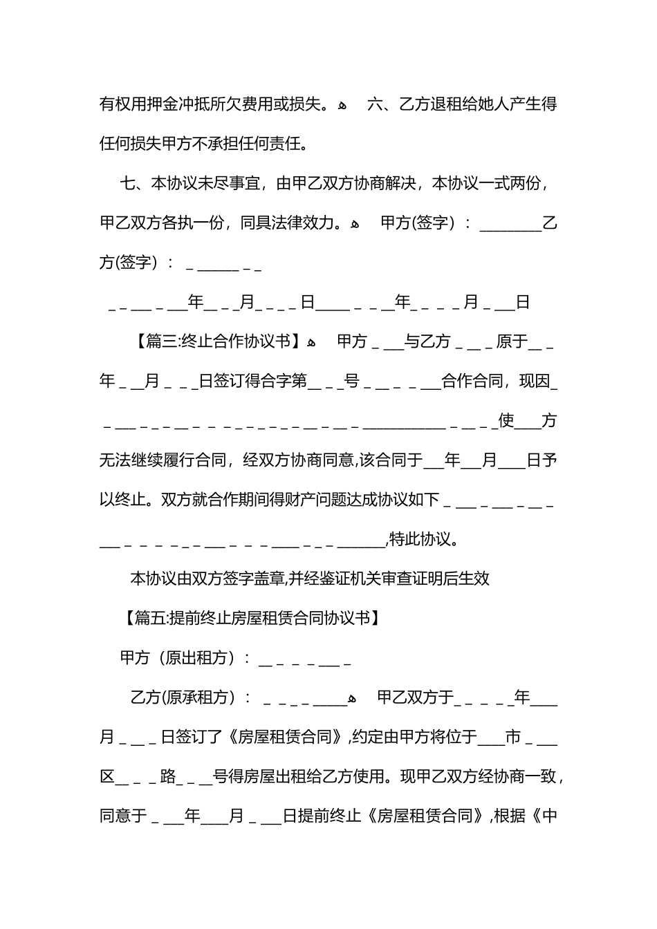 终止合同协议书_第3页