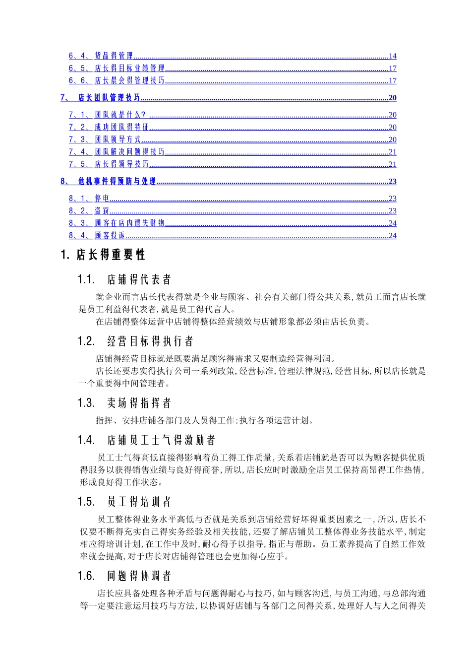 终端店长管理手册_第3页