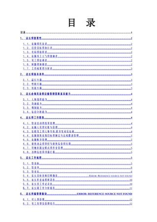 终端店长管理手册