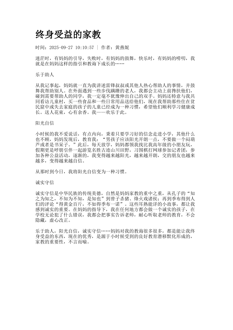 终身受益的家教_第1页