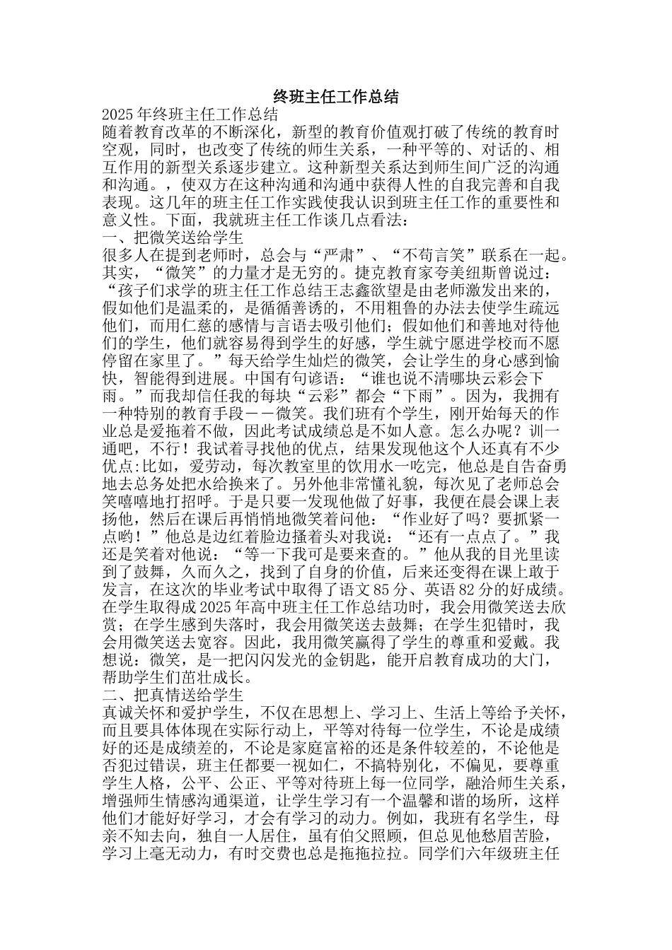 终班主任工作总结-精品范文资料_第1页