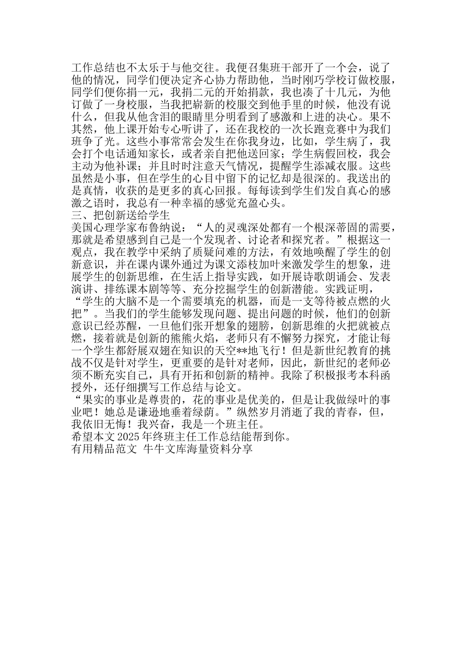 终班主任工作总结-精品范文资料_第2页