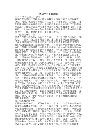 终班主任工作总结-精品范文资料