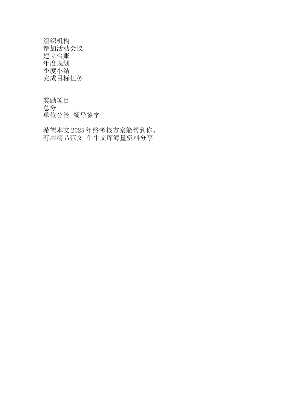 终考核方案-精品范文资料_第2页