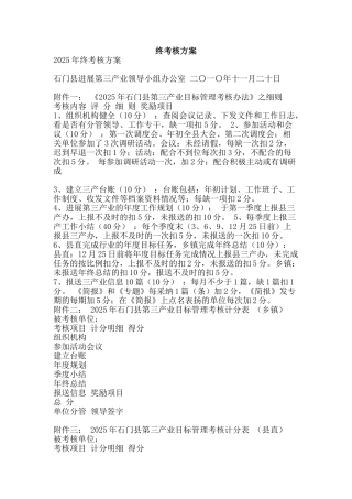 终考核方案-精品范文资料