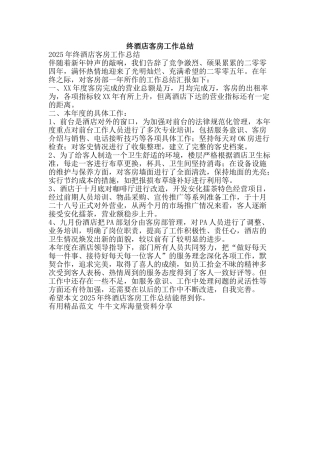 终酒店客房工作总结-精品范文资料