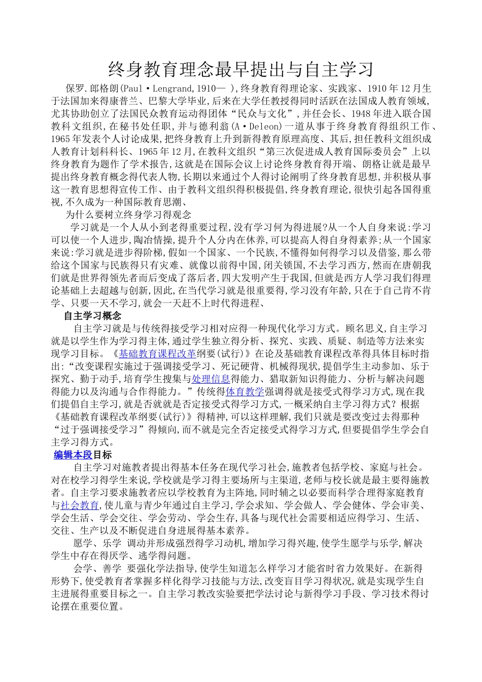 终身教育理念最早提出与自主学习_第1页