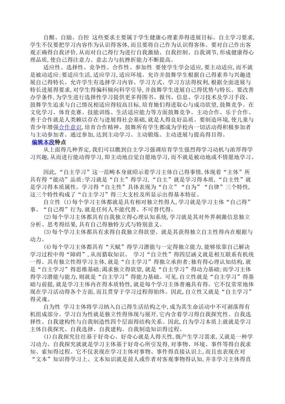 终身教育理念最早提出与自主学习_第2页