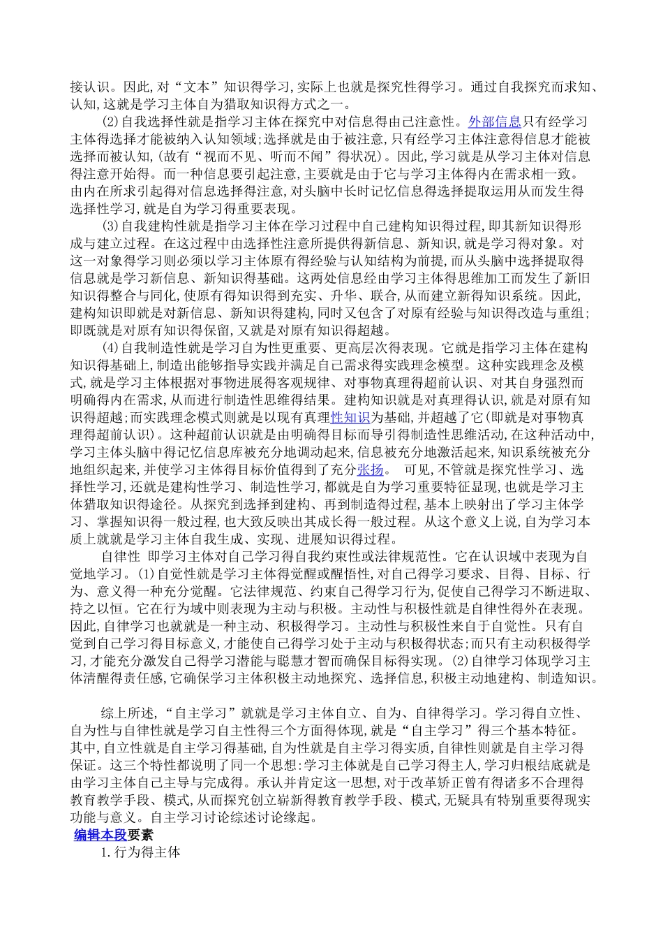 终身教育理念最早提出与自主学习_第3页