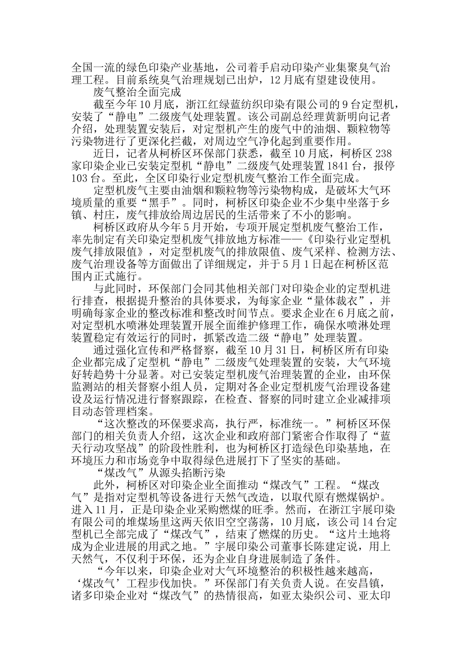 绍兴柯桥铁腕治污_第2页