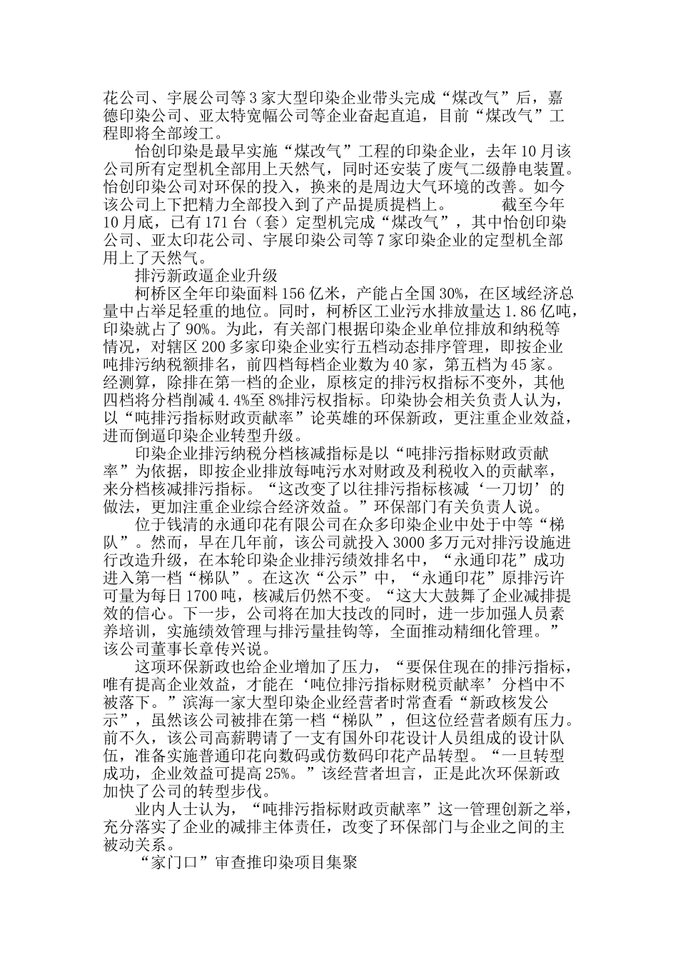 绍兴柯桥铁腕治污_第3页