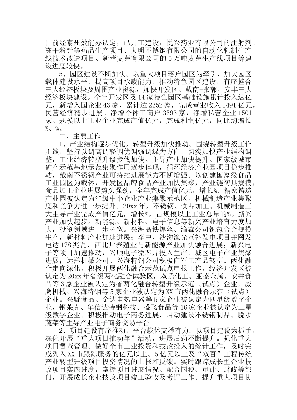 经信委年度工业经济与信息化的工作总结_第2页