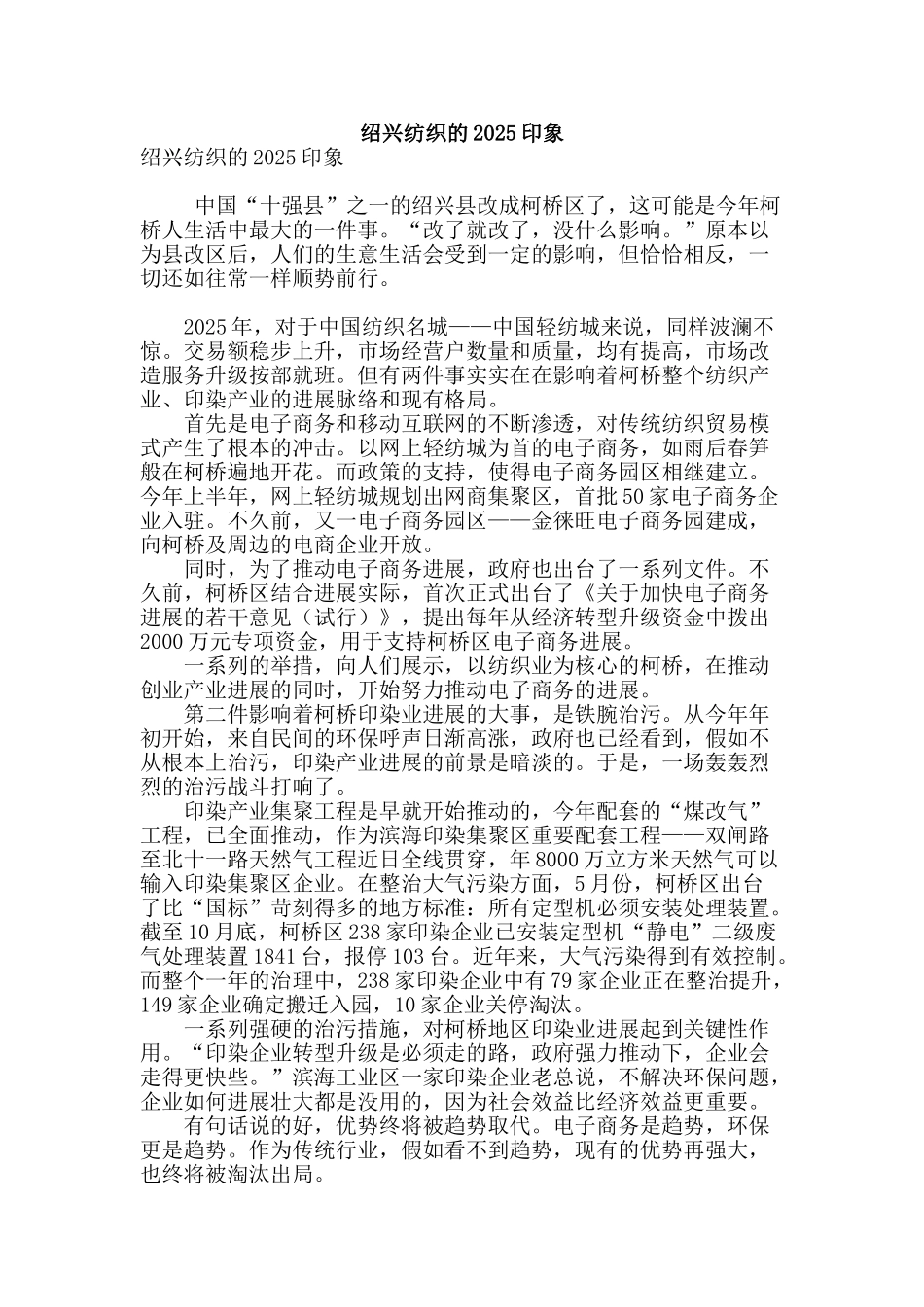 绍兴纺织的2025印象_第1页