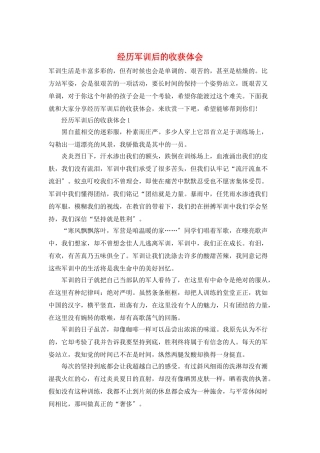 经历军训后的收获体会