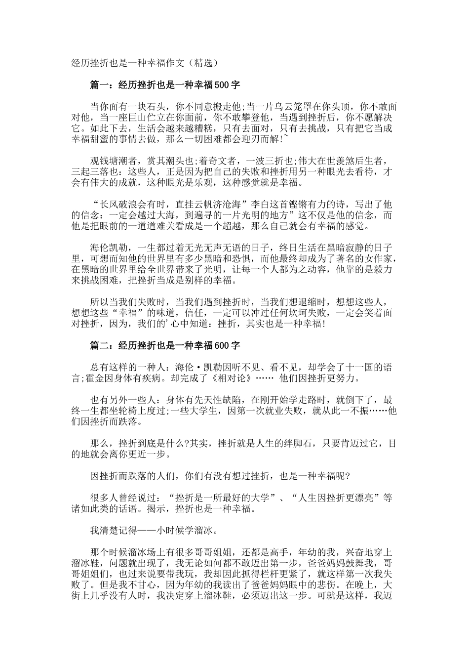 经历挫折也是一种幸福作文_第1页