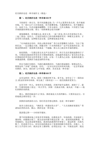 经历挫折也是一种幸福作文