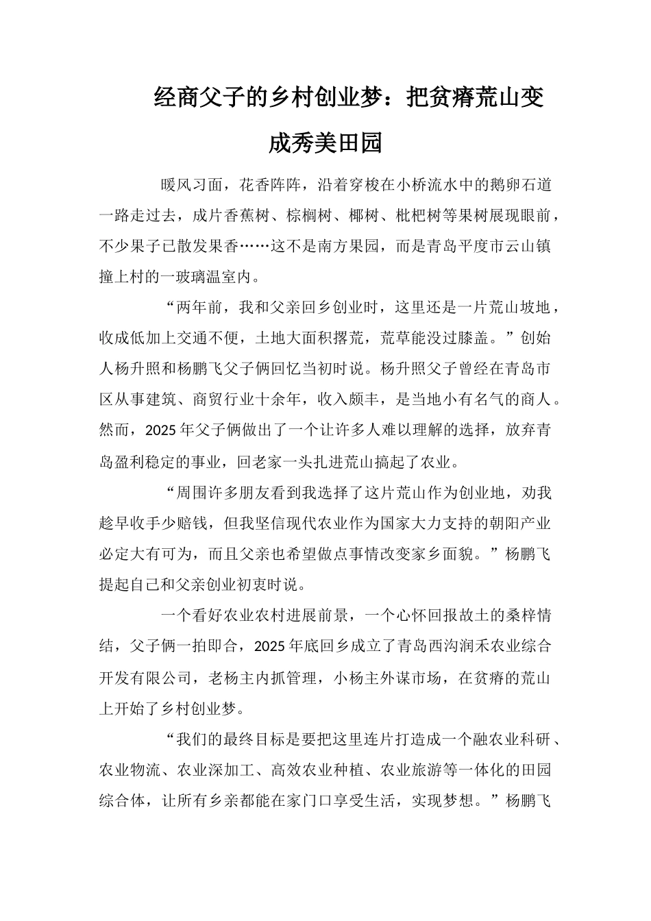 经商父子的乡村创业梦：把贫瘠荒山变成秀美田园_第1页