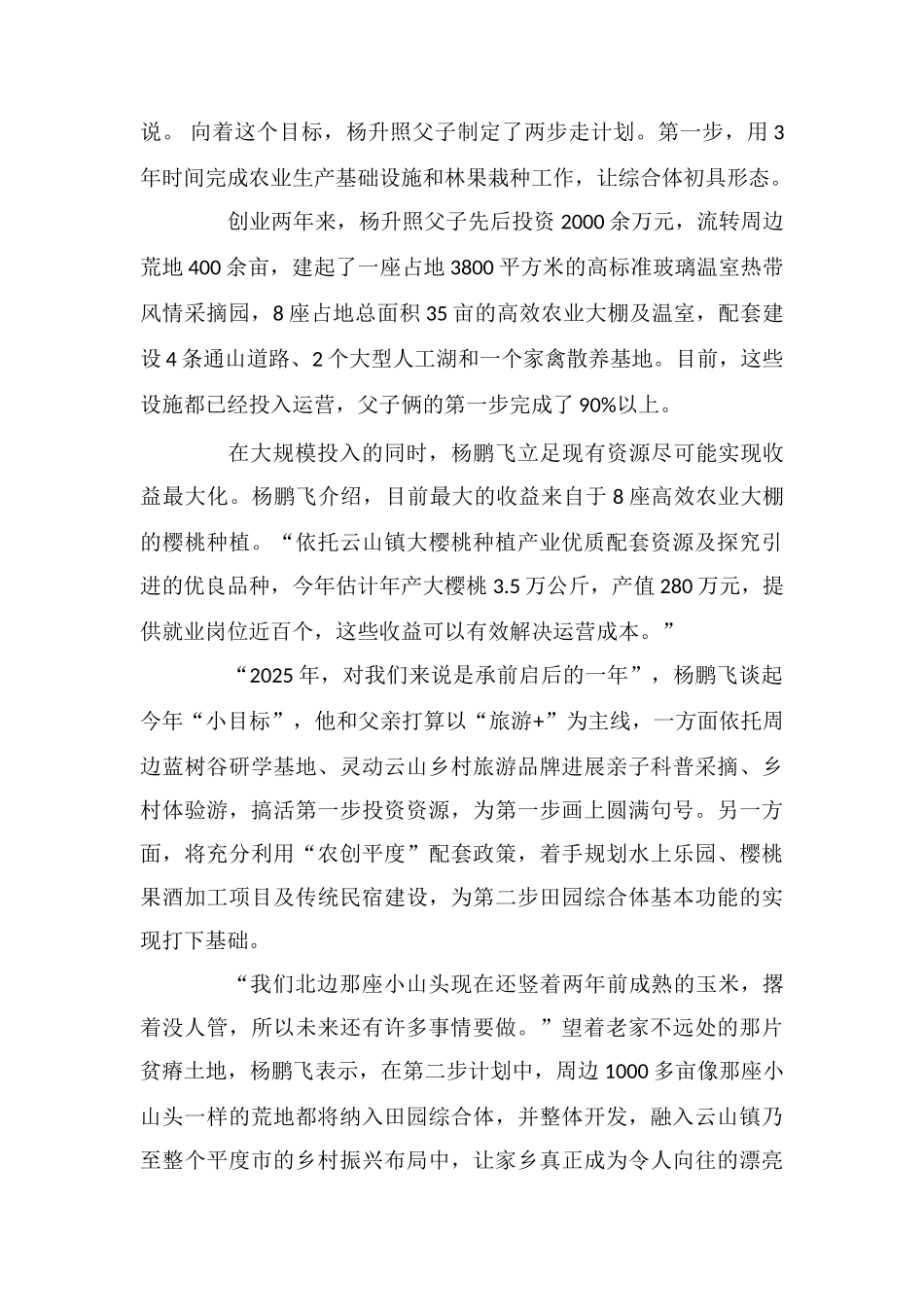 经商父子的乡村创业梦：把贫瘠荒山变成秀美田园_第2页