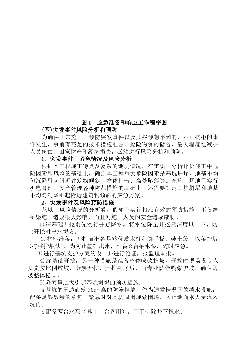 经十路泵站深基坑施工应急预案_第3页